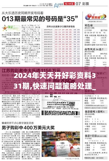 2025年天天彩免费资料;-精选解析，全面解答解释落实_ii50.92.31